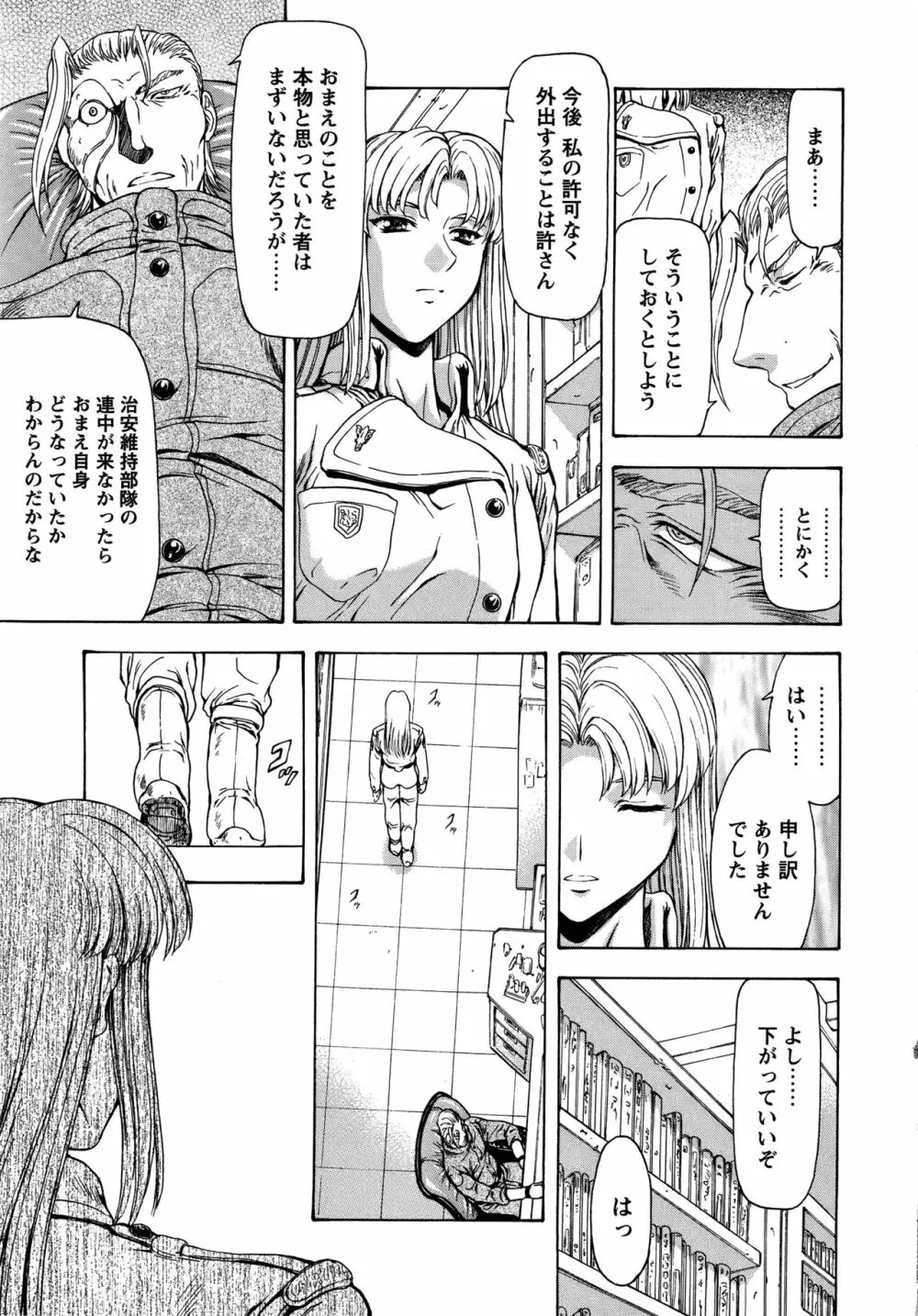 銀竜の黎明 VOL.4 Page.237