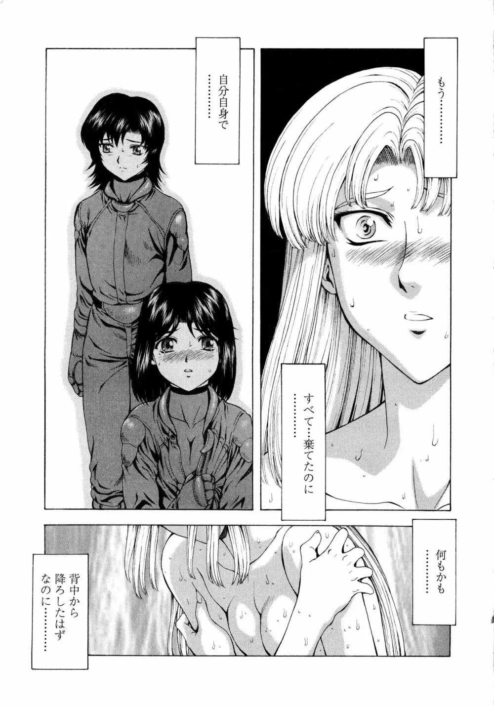 銀竜の黎明 VOL.4 Page.29