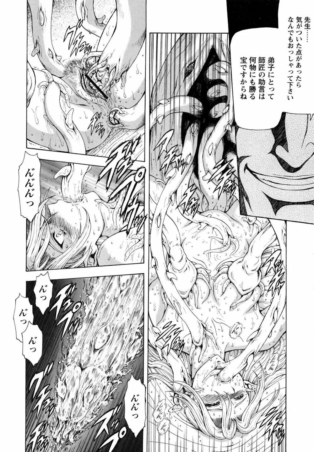 銀竜の黎明 VOL.4 Page.38