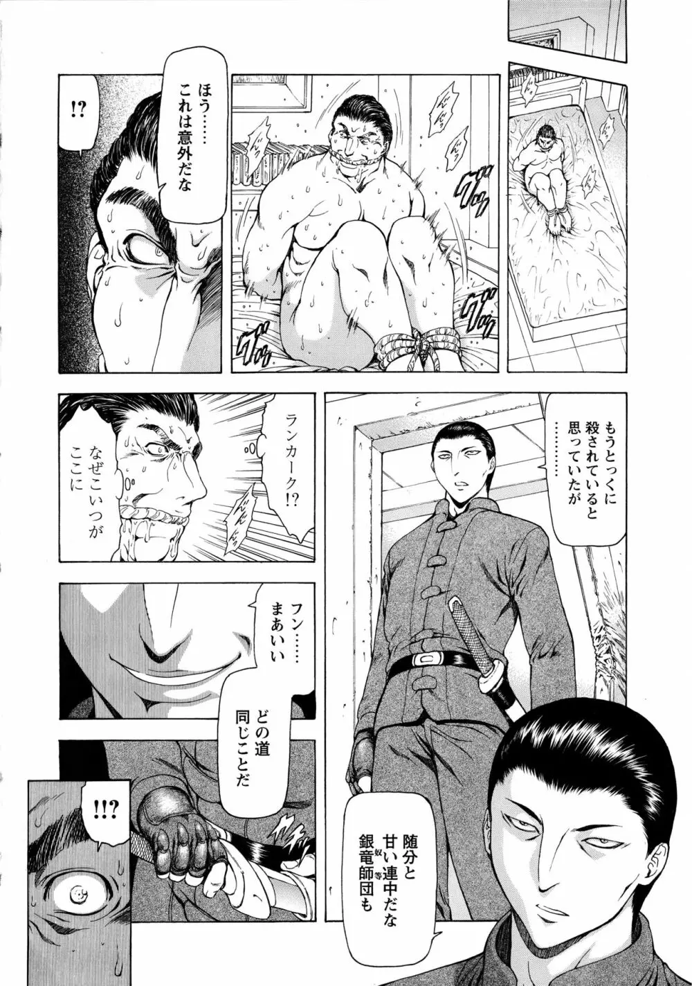 銀竜の黎明 VOL.4 Page.42