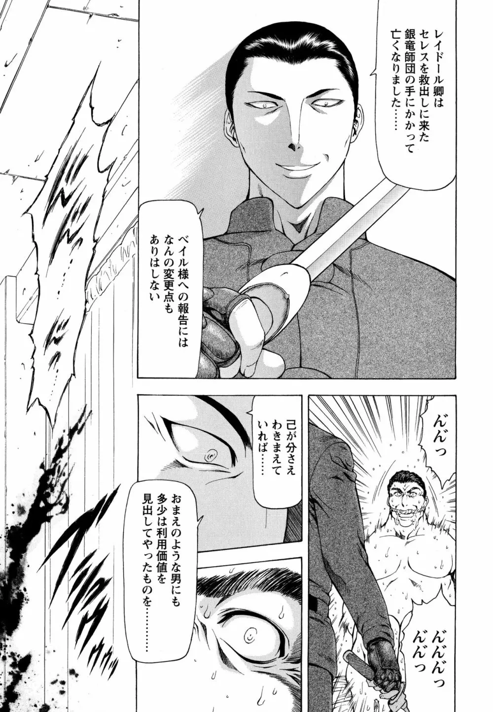 銀竜の黎明 VOL.4 Page.43