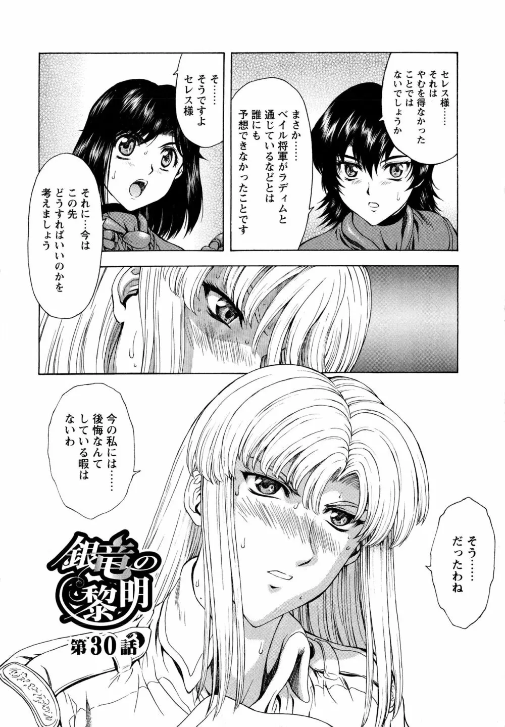 銀竜の黎明 VOL.4 Page.46