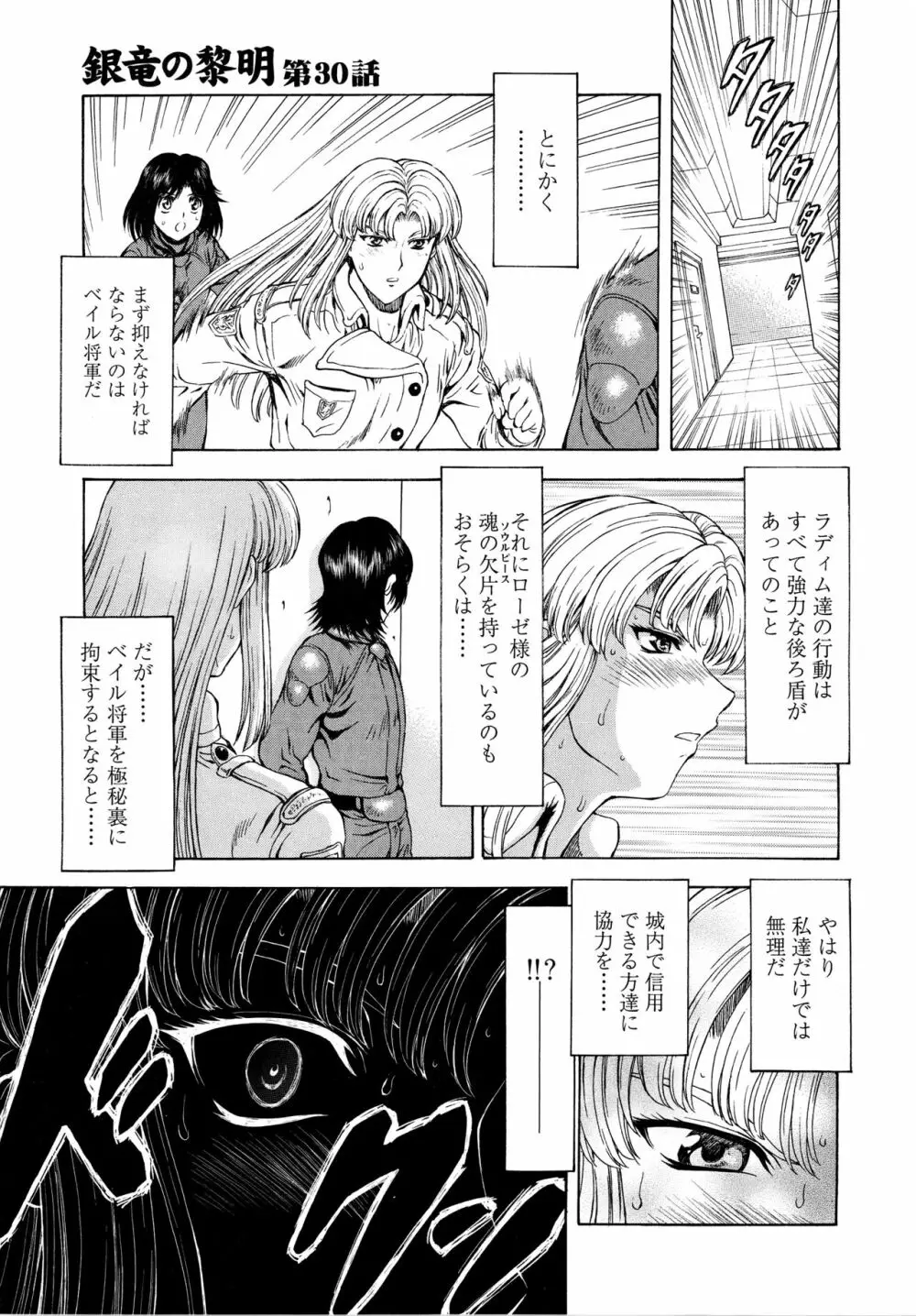 銀竜の黎明 VOL.4 Page.47