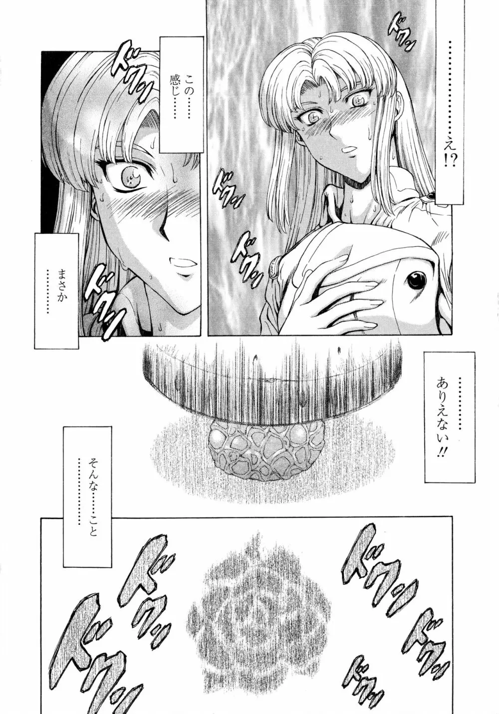 銀竜の黎明 VOL.4 Page.48