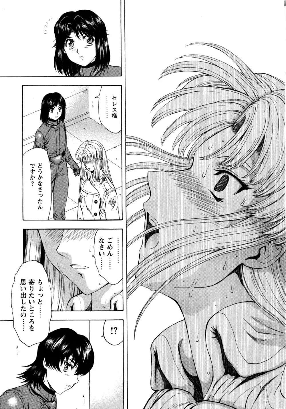 銀竜の黎明 VOL.4 Page.49