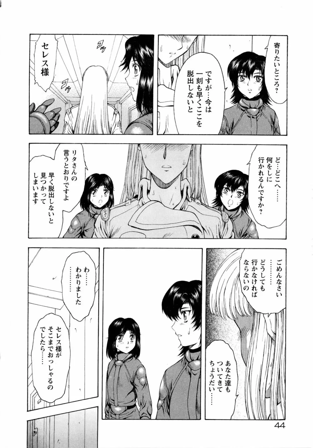 銀竜の黎明 VOL.4 Page.50