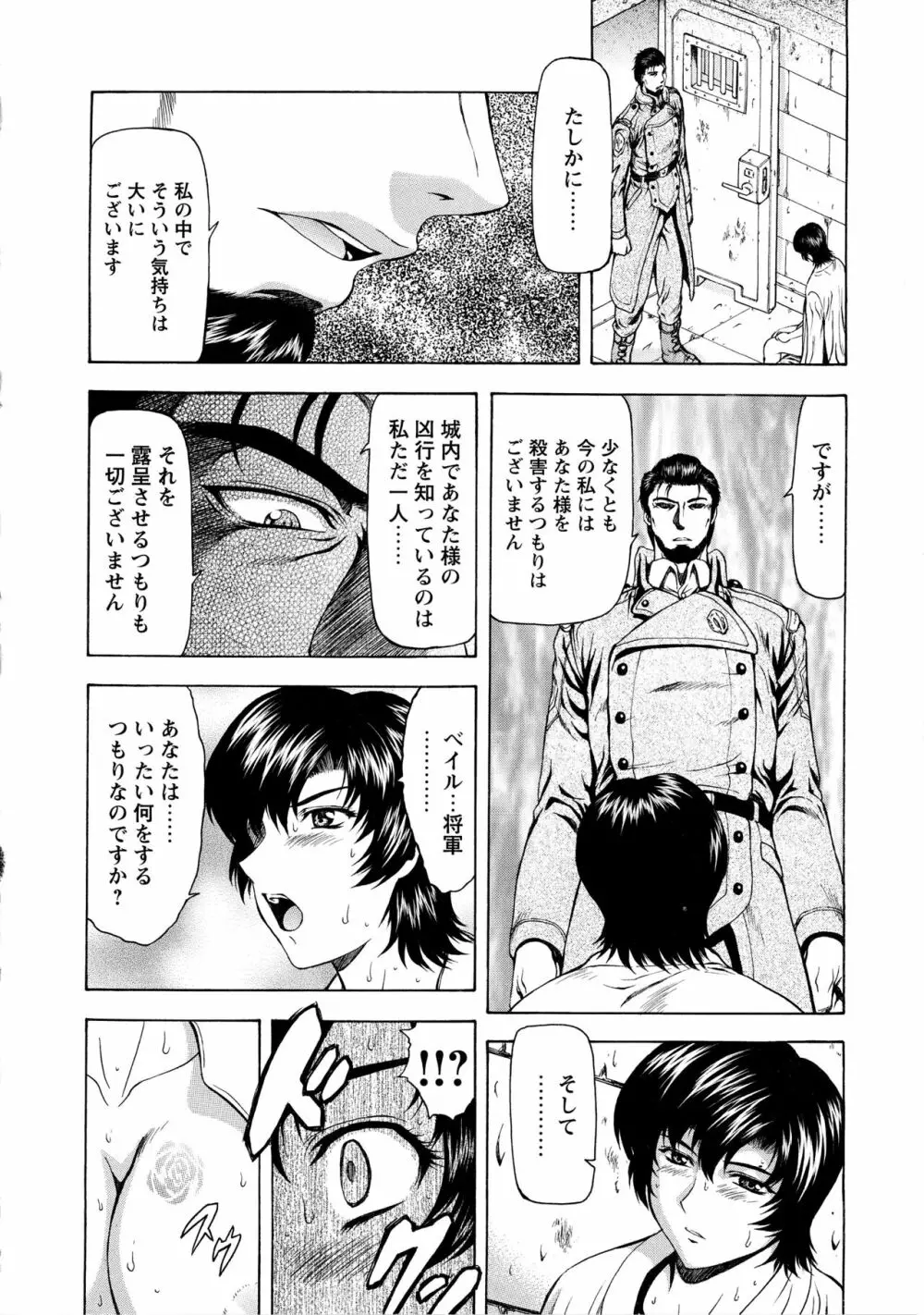 銀竜の黎明 VOL.4 Page.70