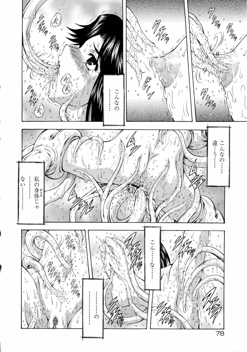 銀竜の黎明 VOL.4 Page.84