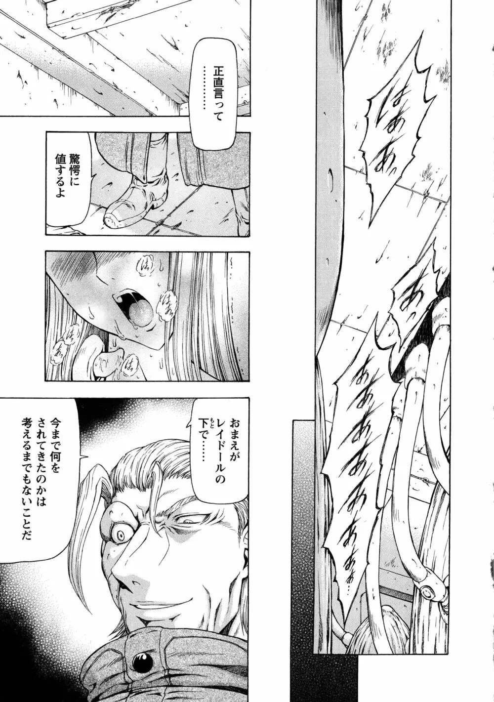 銀竜の黎明 VOL.4 Page.89