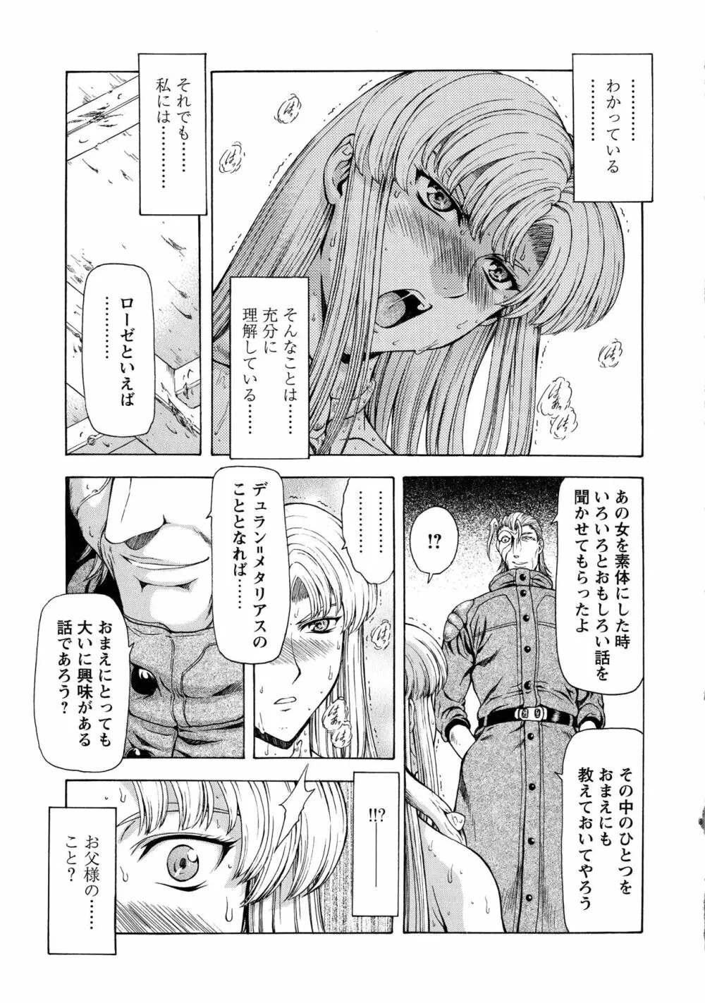 銀竜の黎明 VOL.4 Page.91