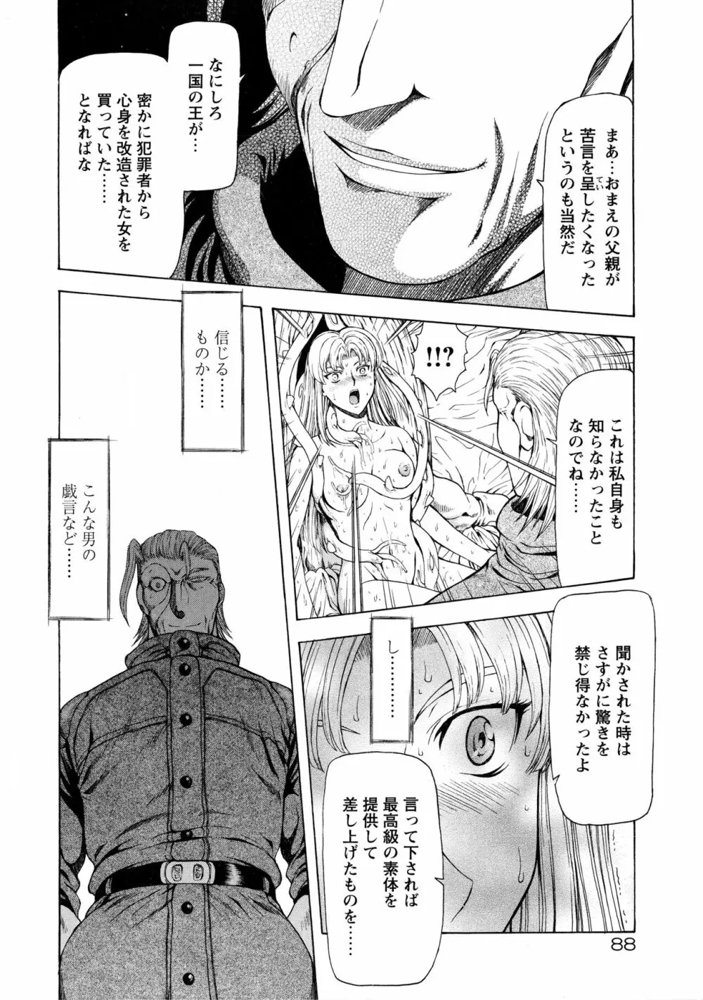 銀竜の黎明 VOL.4 Page.94