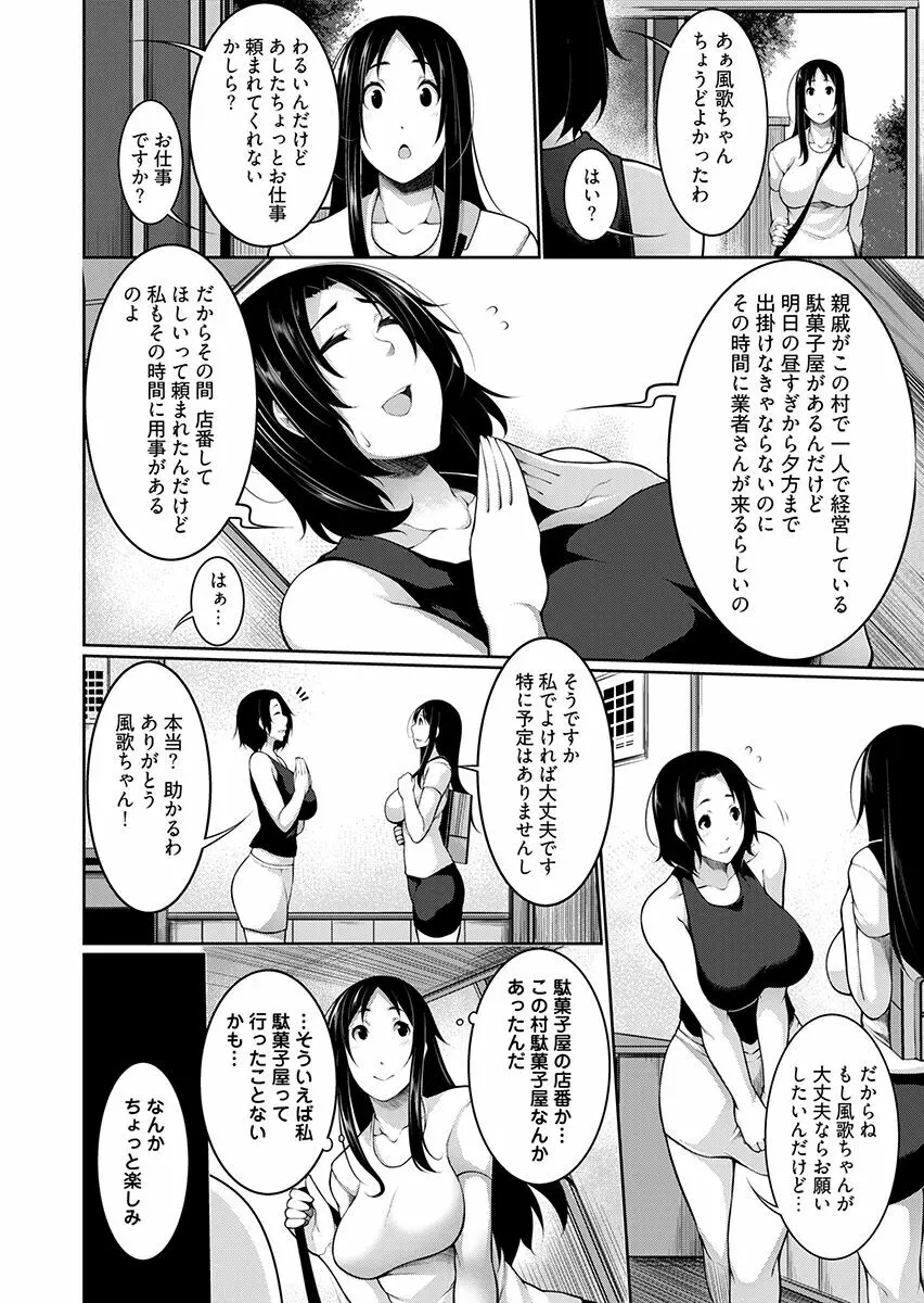 Hへのハードルが低すぎる村 ～女子大生が夏休みに訪れたのは誰とでもヤッちゃう村でした～ 1 Page.68