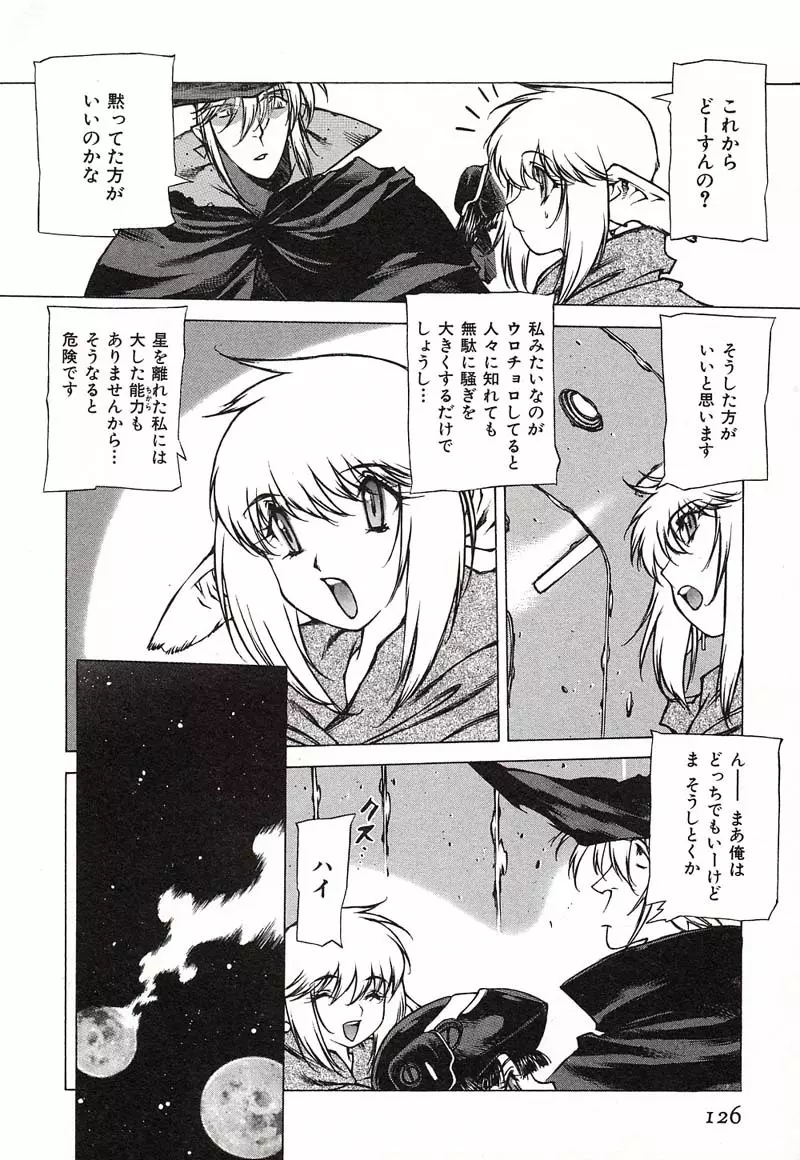 超ハンターラブラス REMIX Page.126