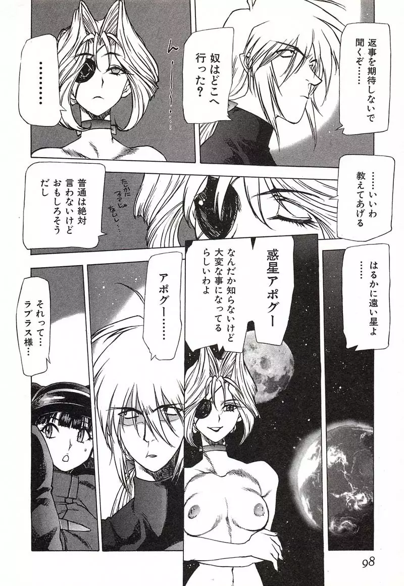 超ハンターラブラス REMIX Page.99