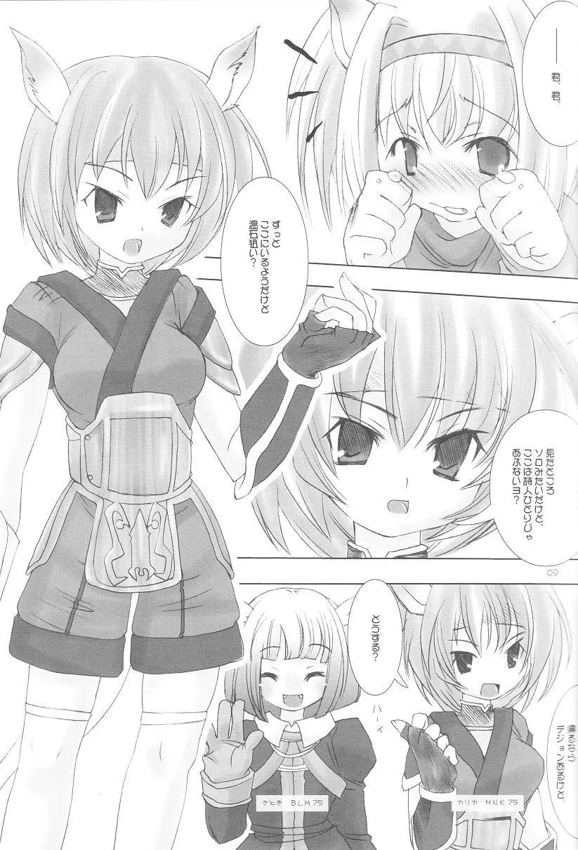 Mithra ko Mithra 3 Page.8