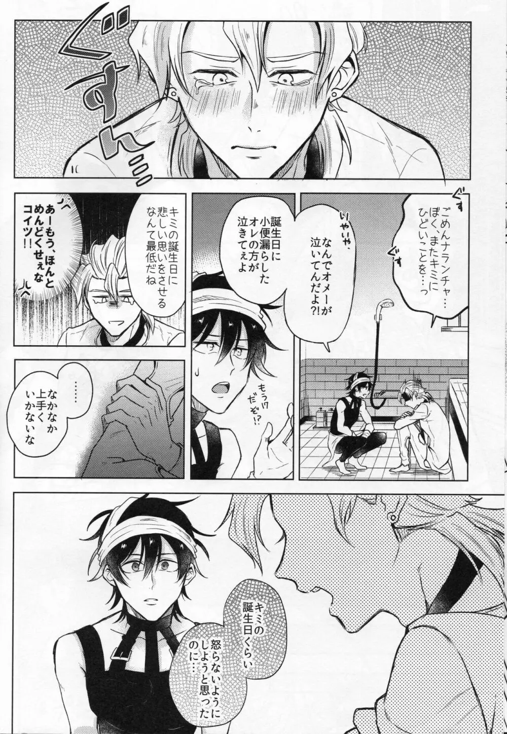 アンラッキーバースデー Page.26