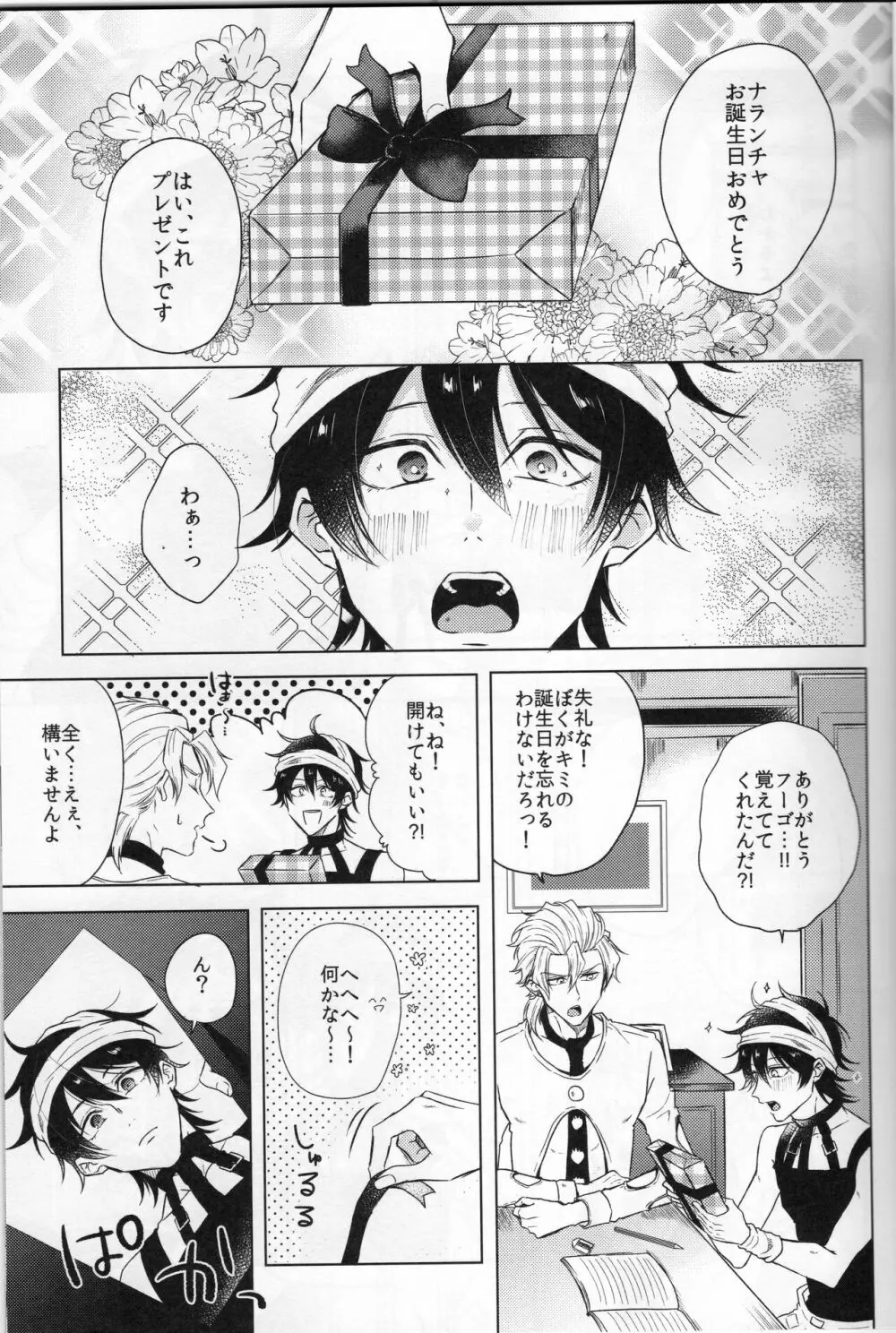 アンラッキーバースデー Page.3