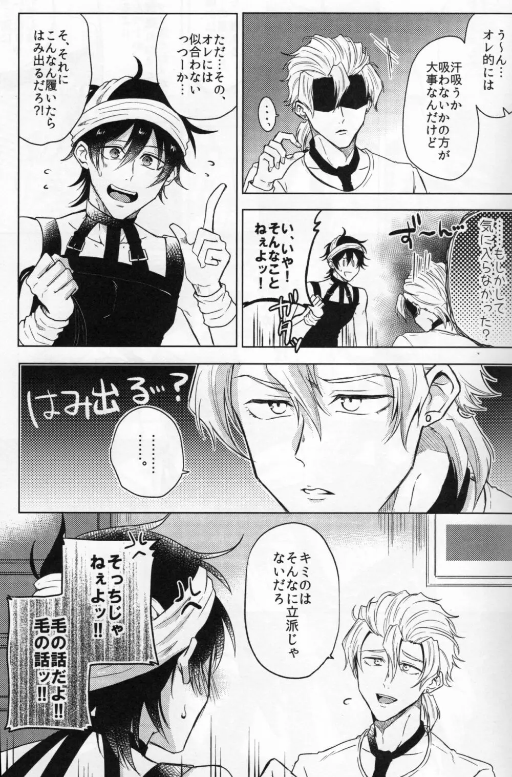 アンラッキーバースデー Page.5