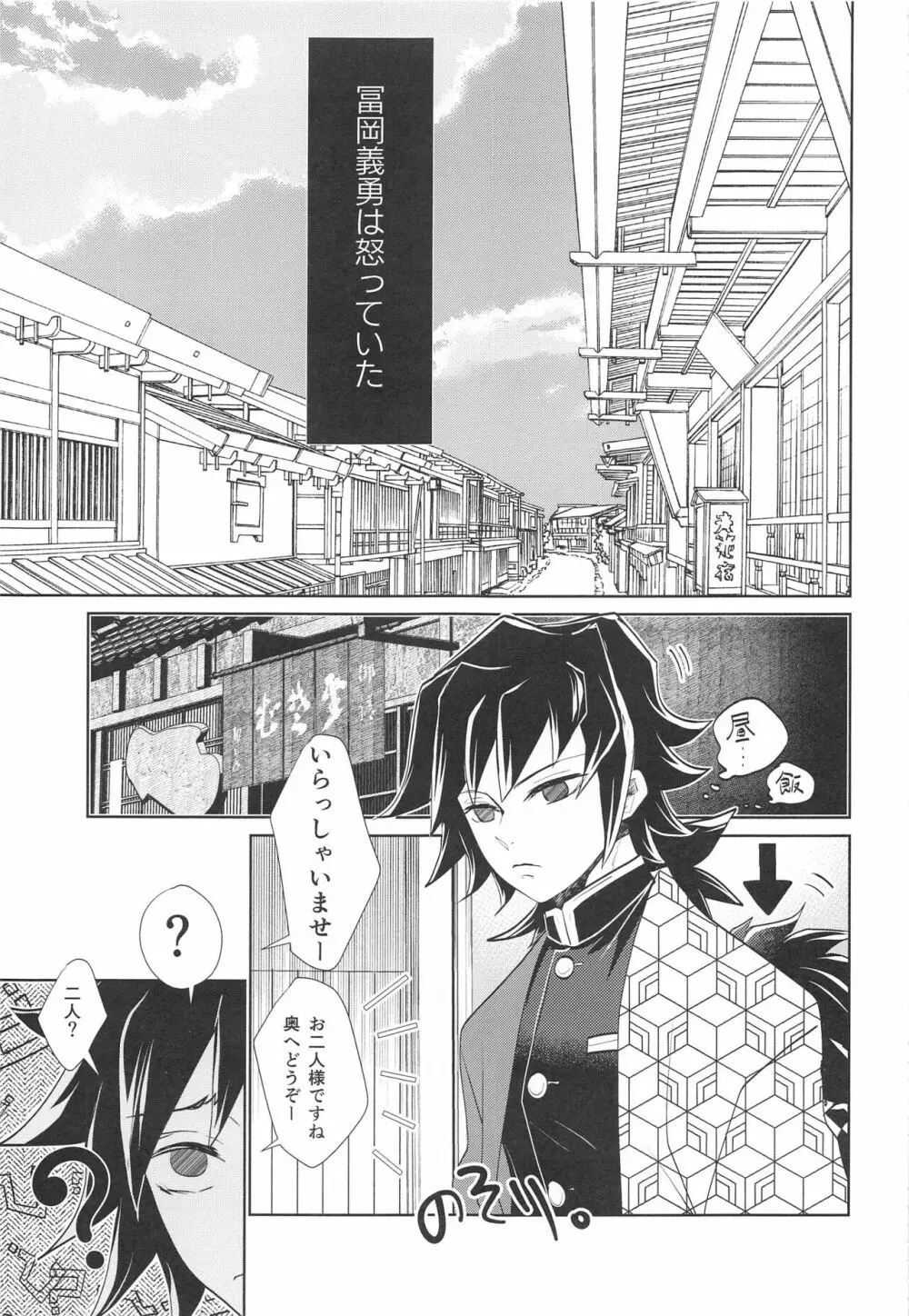 (C99) [アンビエント (栗山ナツキ) 呼吸の仕方を間違えた!! (鬼滅の刃) Page.4