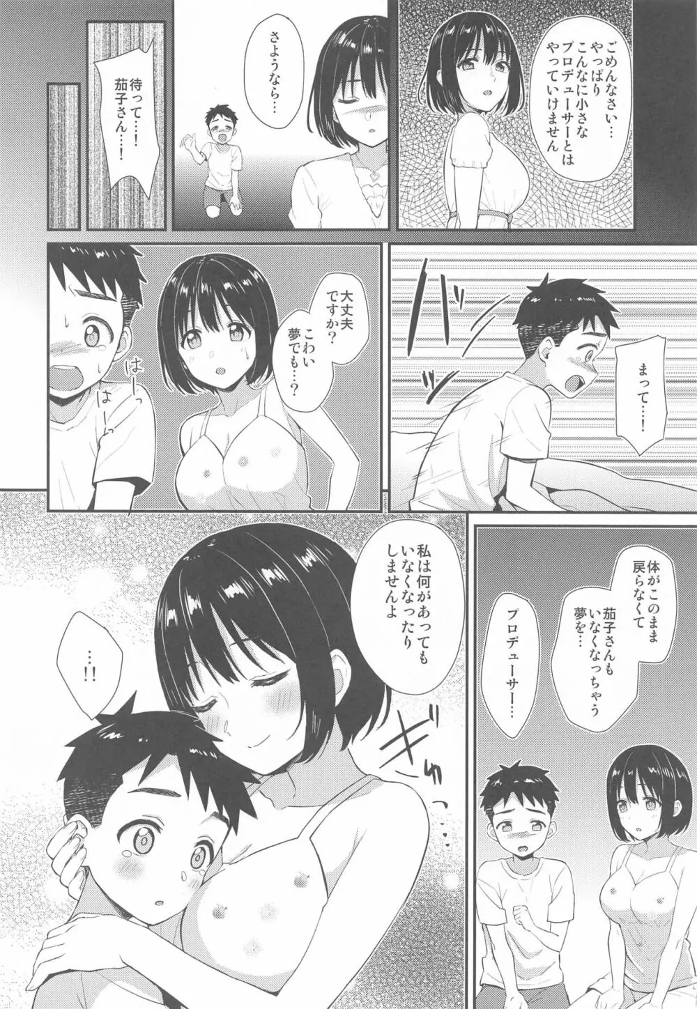 茄子さんとショタP Page.21