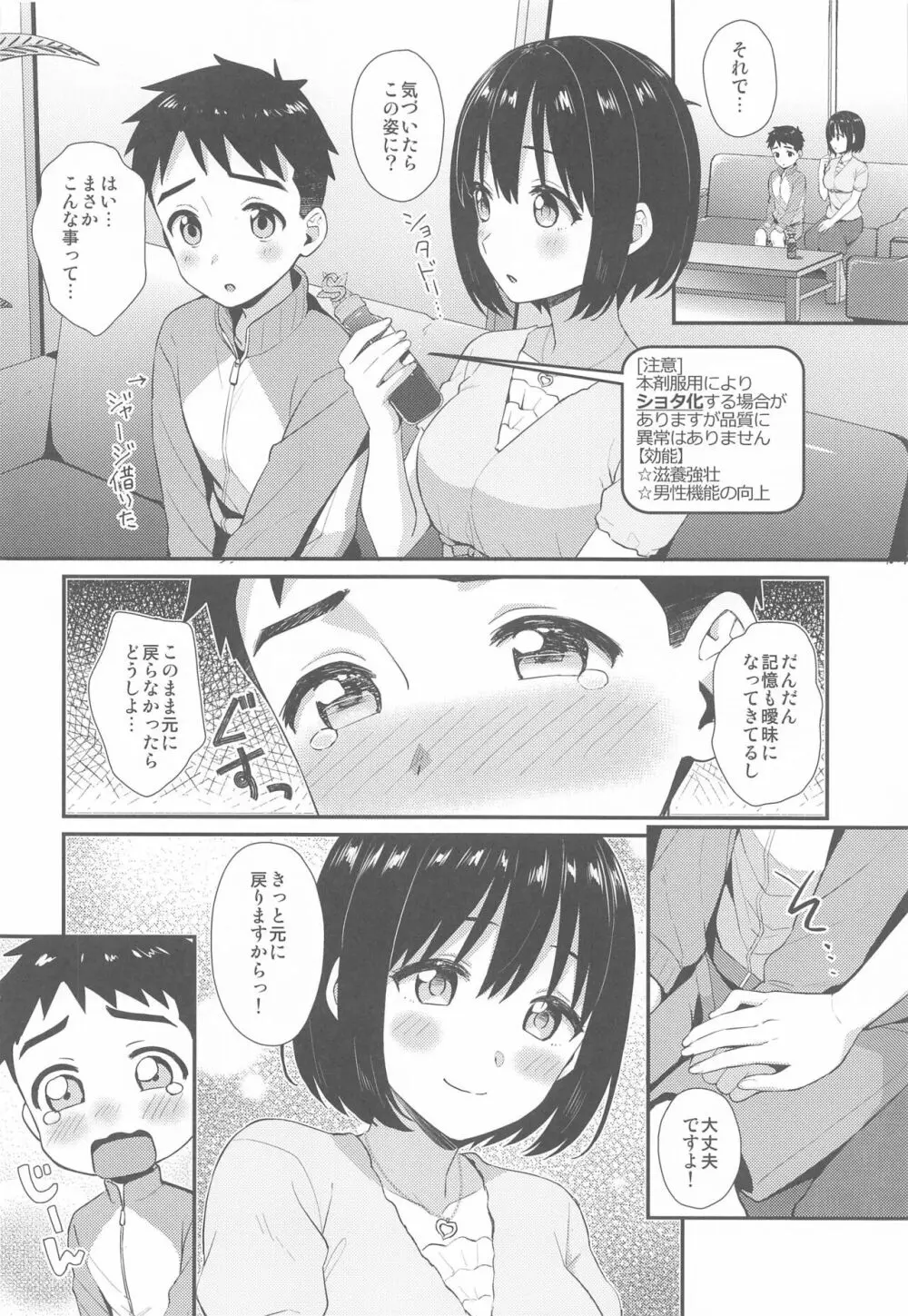 茄子さんとショタP Page.5