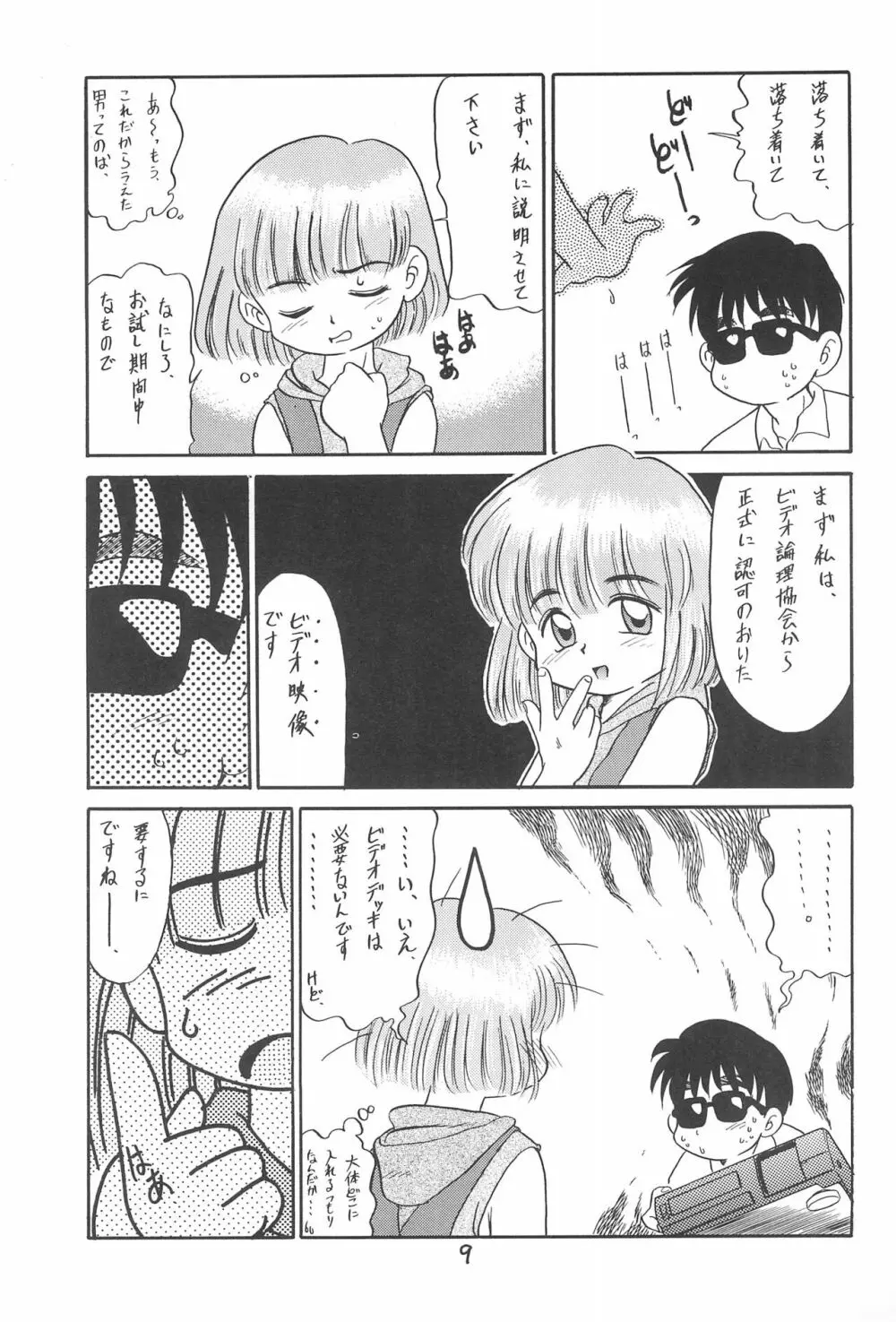 ある意味酷い本 Page.9