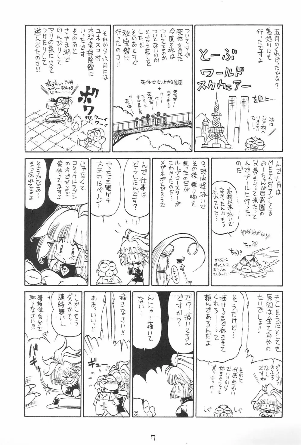 ですの Page.7