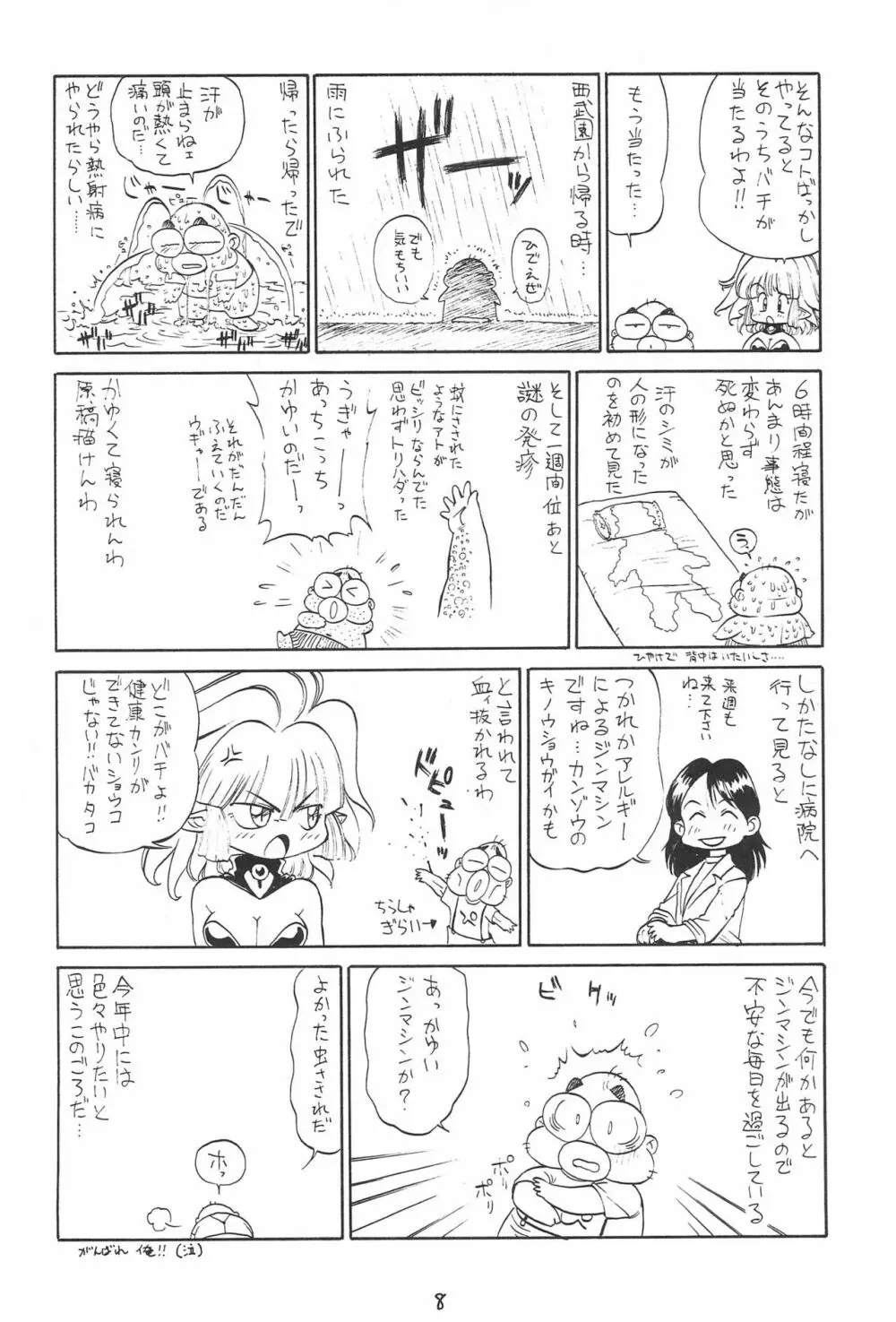 ですの Page.8