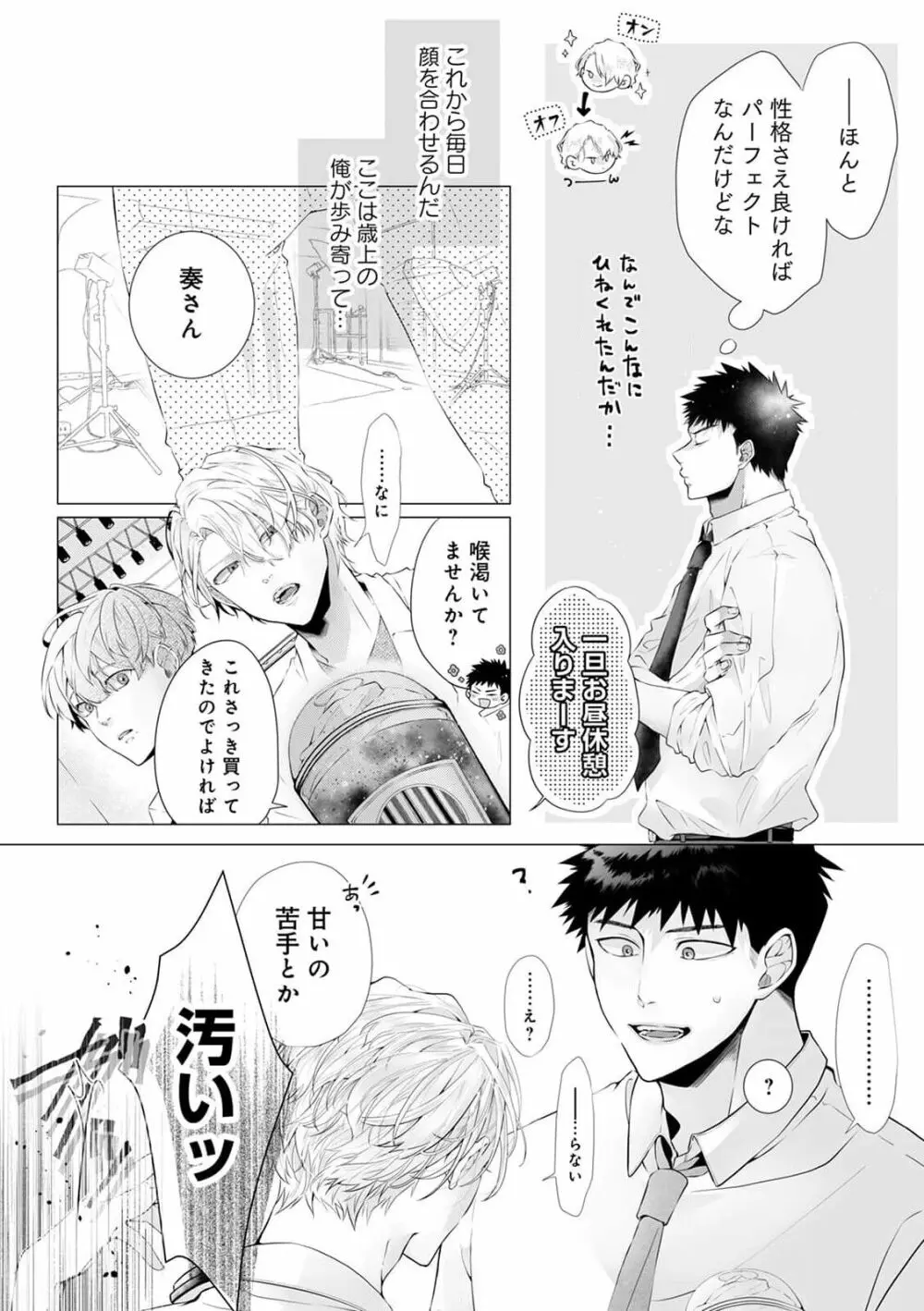 脳筋βは臆病Ωのお世話役 act.1 Page.10