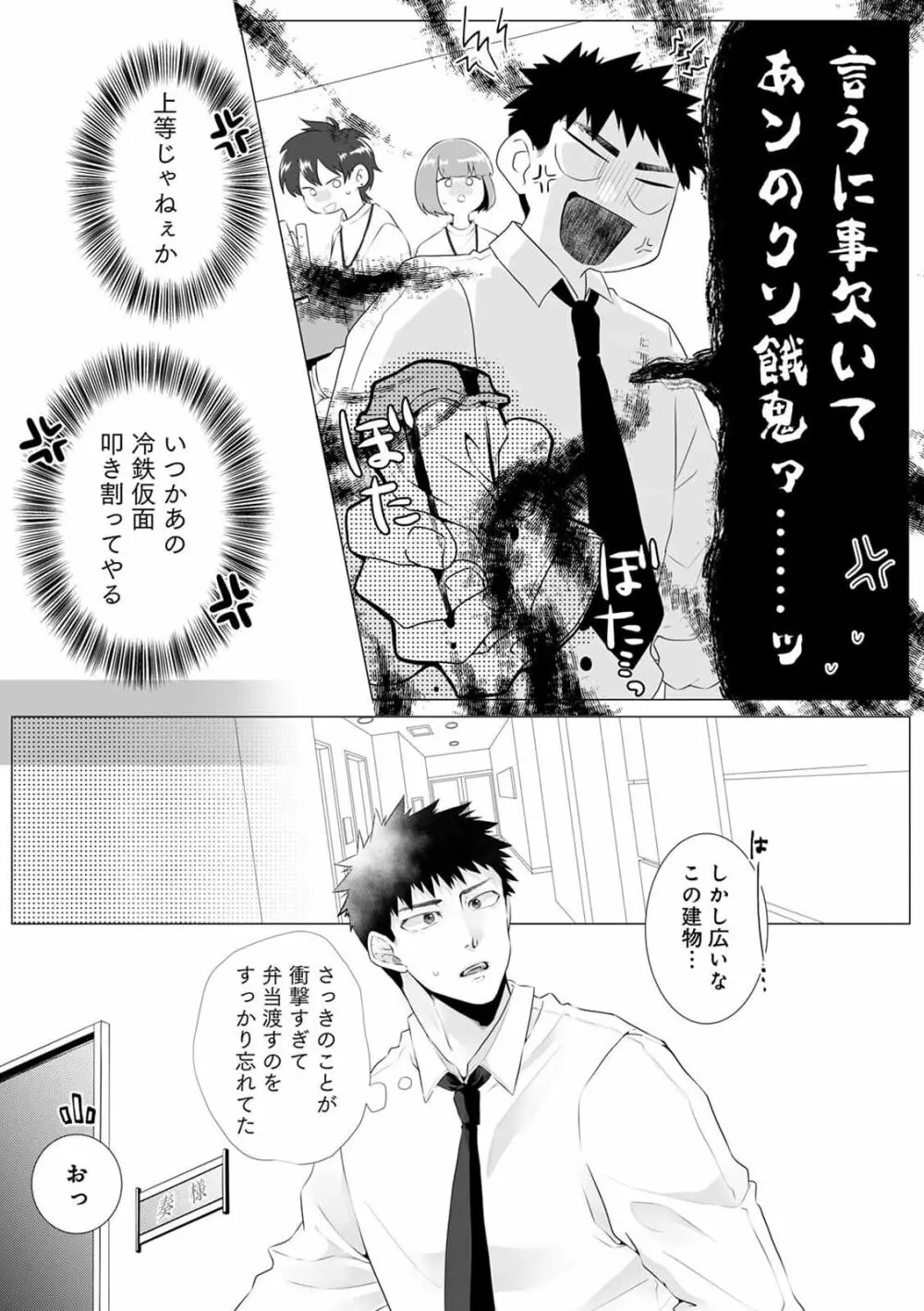 脳筋βは臆病Ωのお世話役 act.1 Page.12