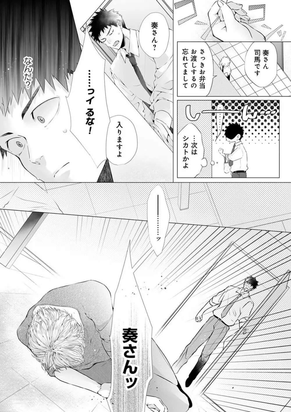 脳筋βは臆病Ωのお世話役 act.1 Page.13