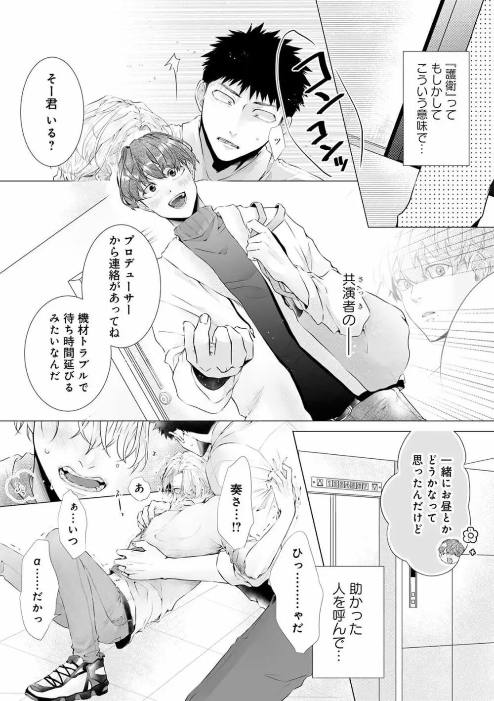 脳筋βは臆病Ωのお世話役 act.1 Page.15