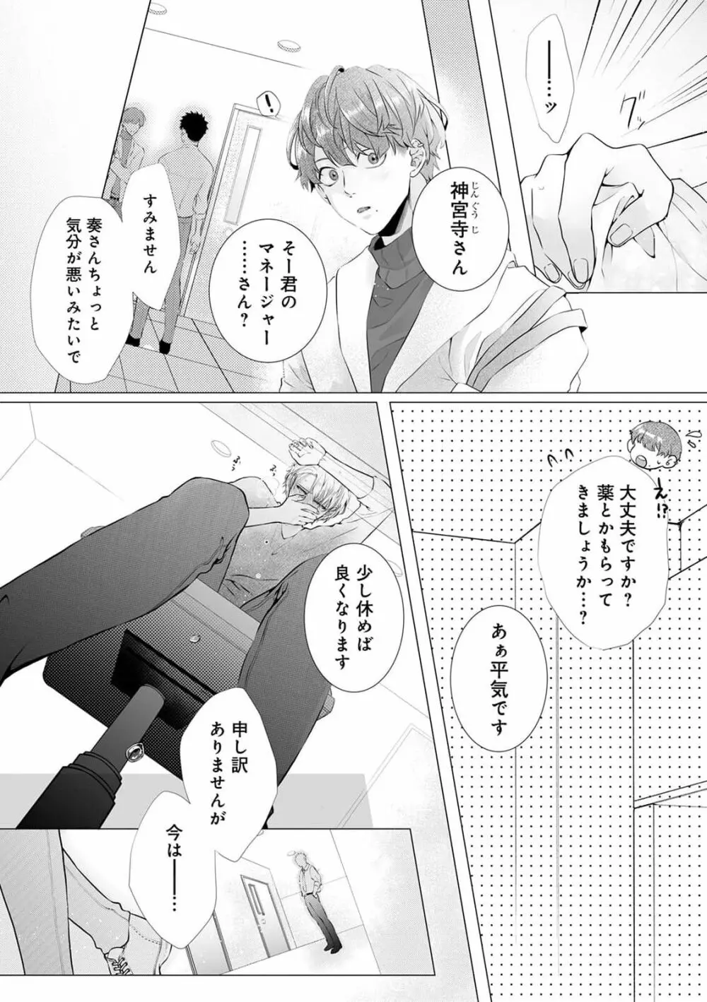 脳筋βは臆病Ωのお世話役 act.1 Page.17