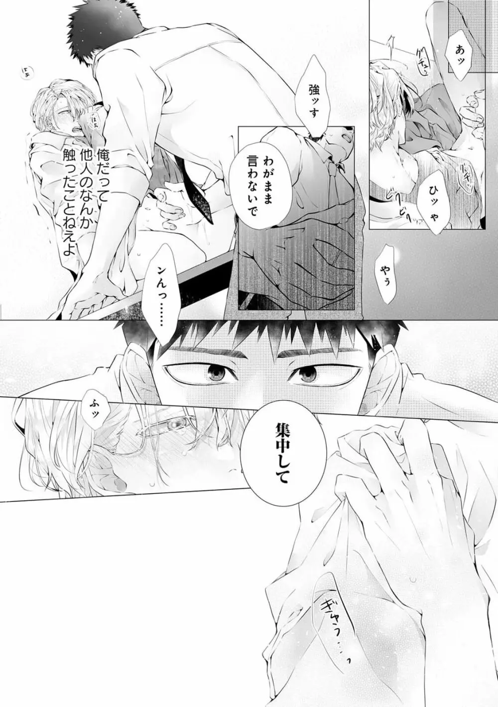 脳筋βは臆病Ωのお世話役 act.1 Page.19