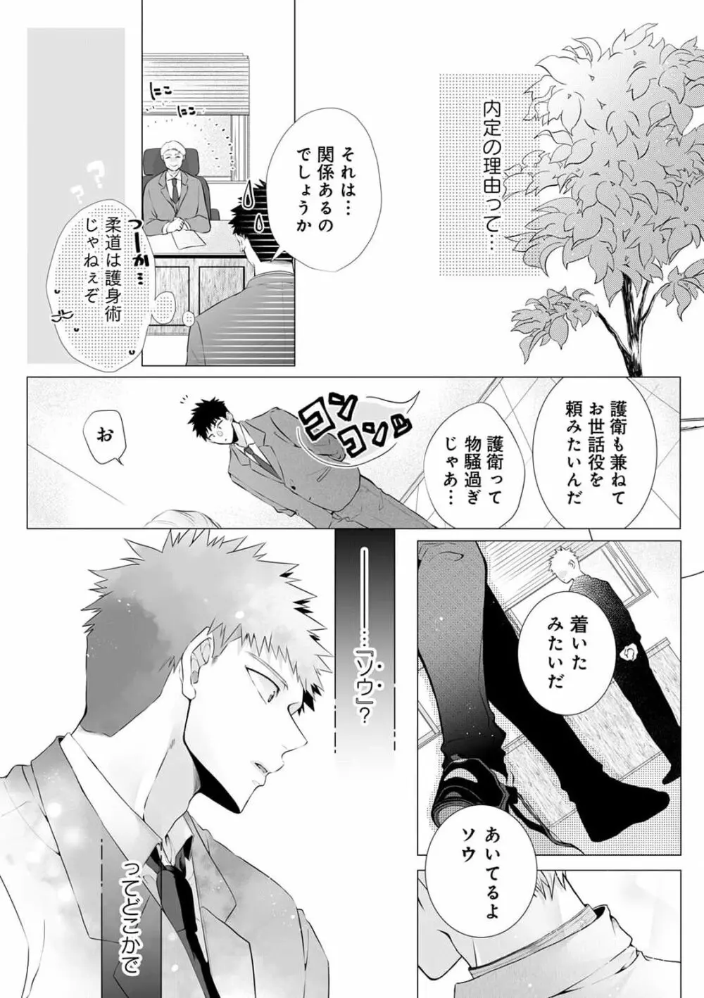 脳筋βは臆病Ωのお世話役 act.1 Page.6