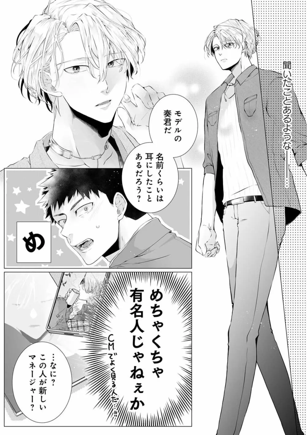 脳筋βは臆病Ωのお世話役 act.1 Page.7