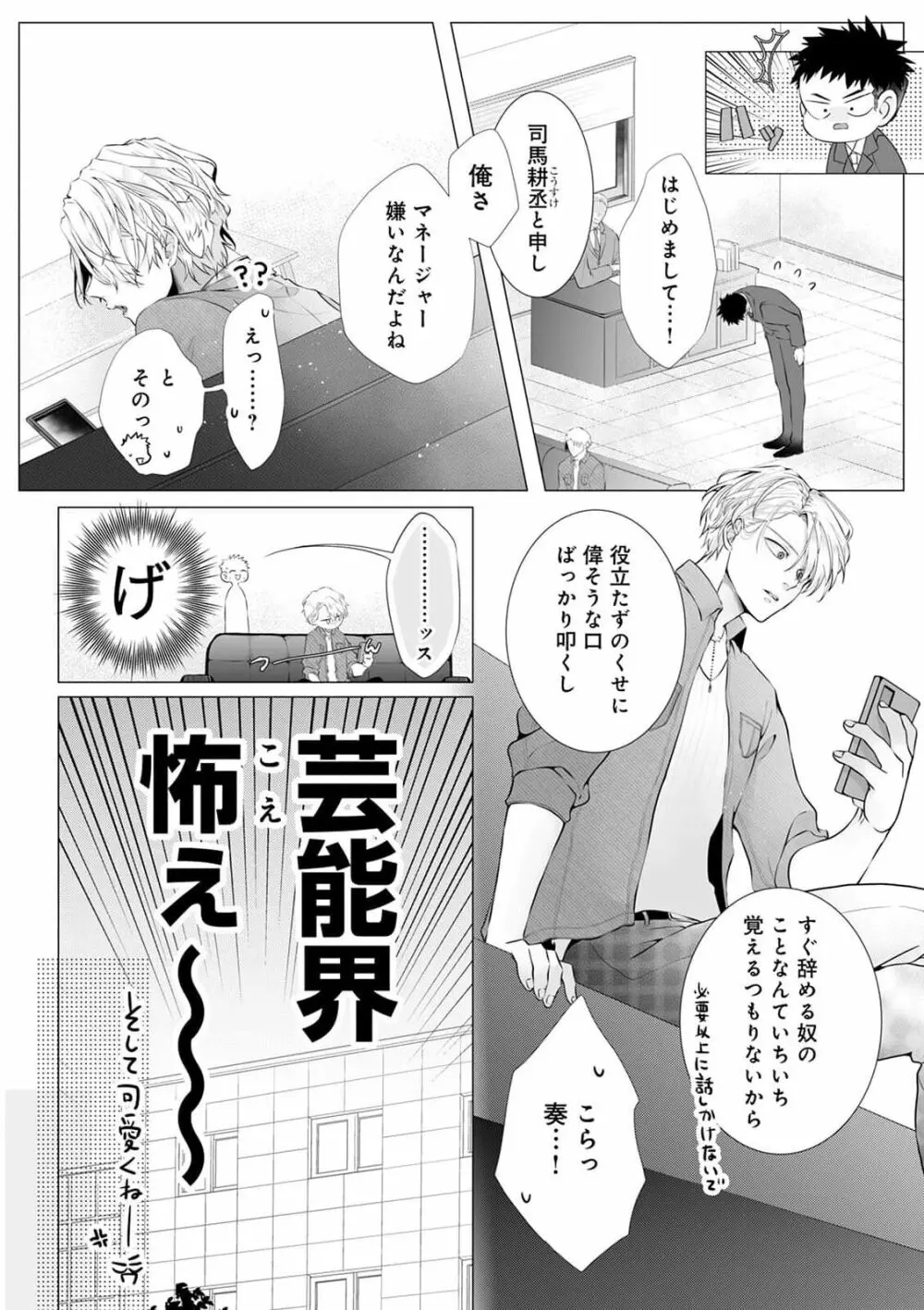 脳筋βは臆病Ωのお世話役 act.1 Page.8