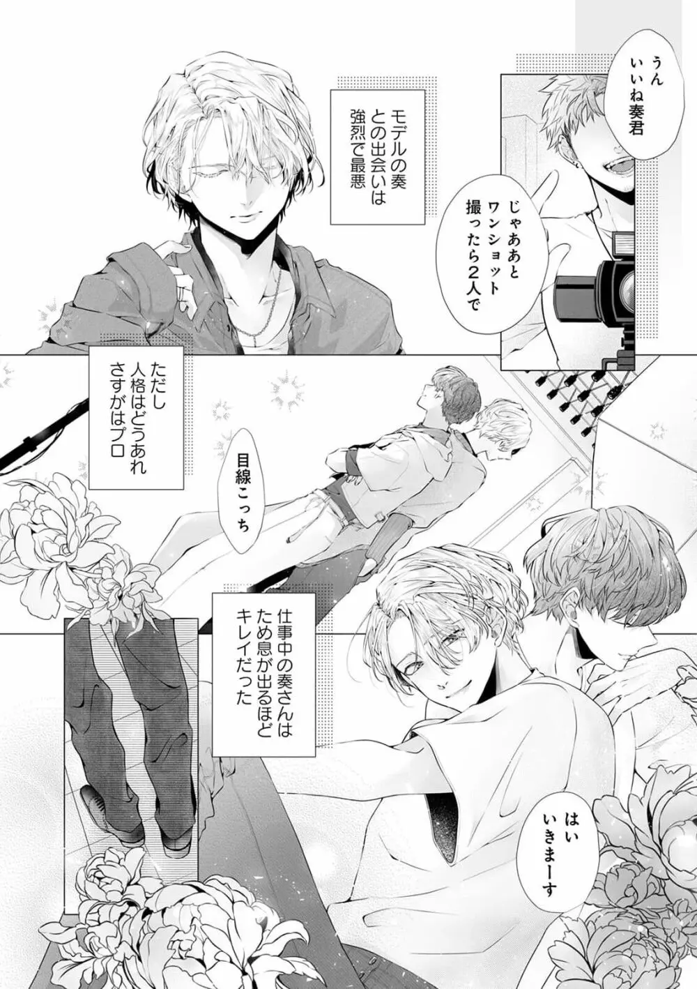 脳筋βは臆病Ωのお世話役 act.1 Page.9