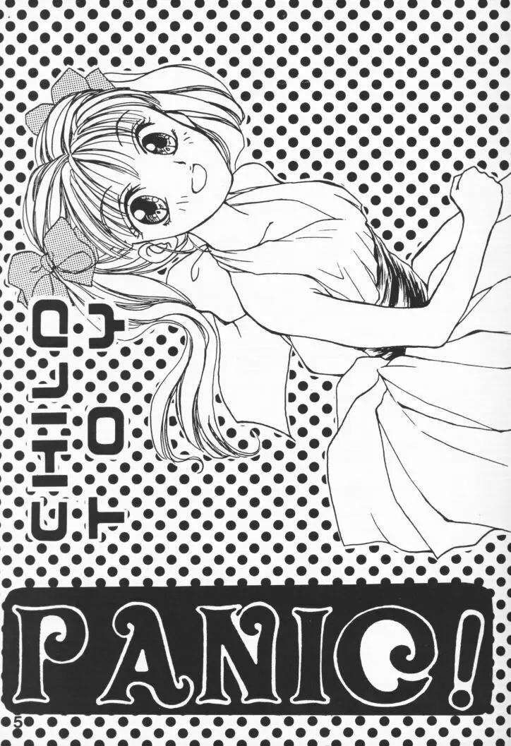 PANIC! Page.4