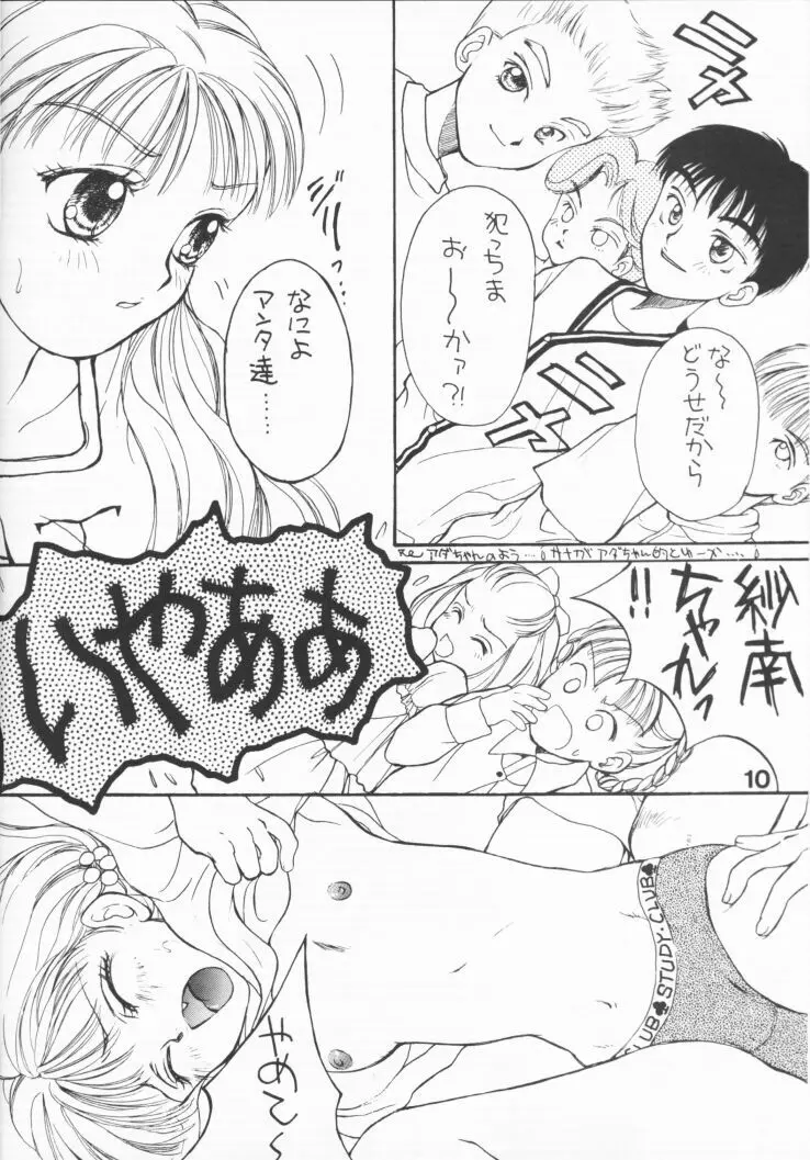 PANIC! Page.9