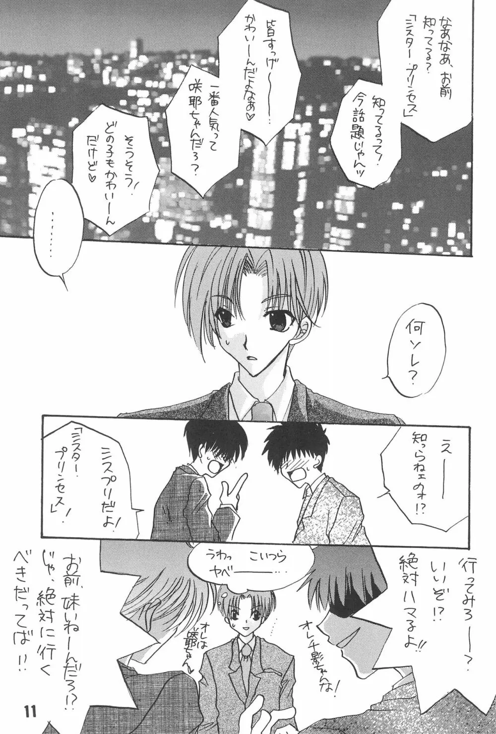 恋愛の教訓 Page.13