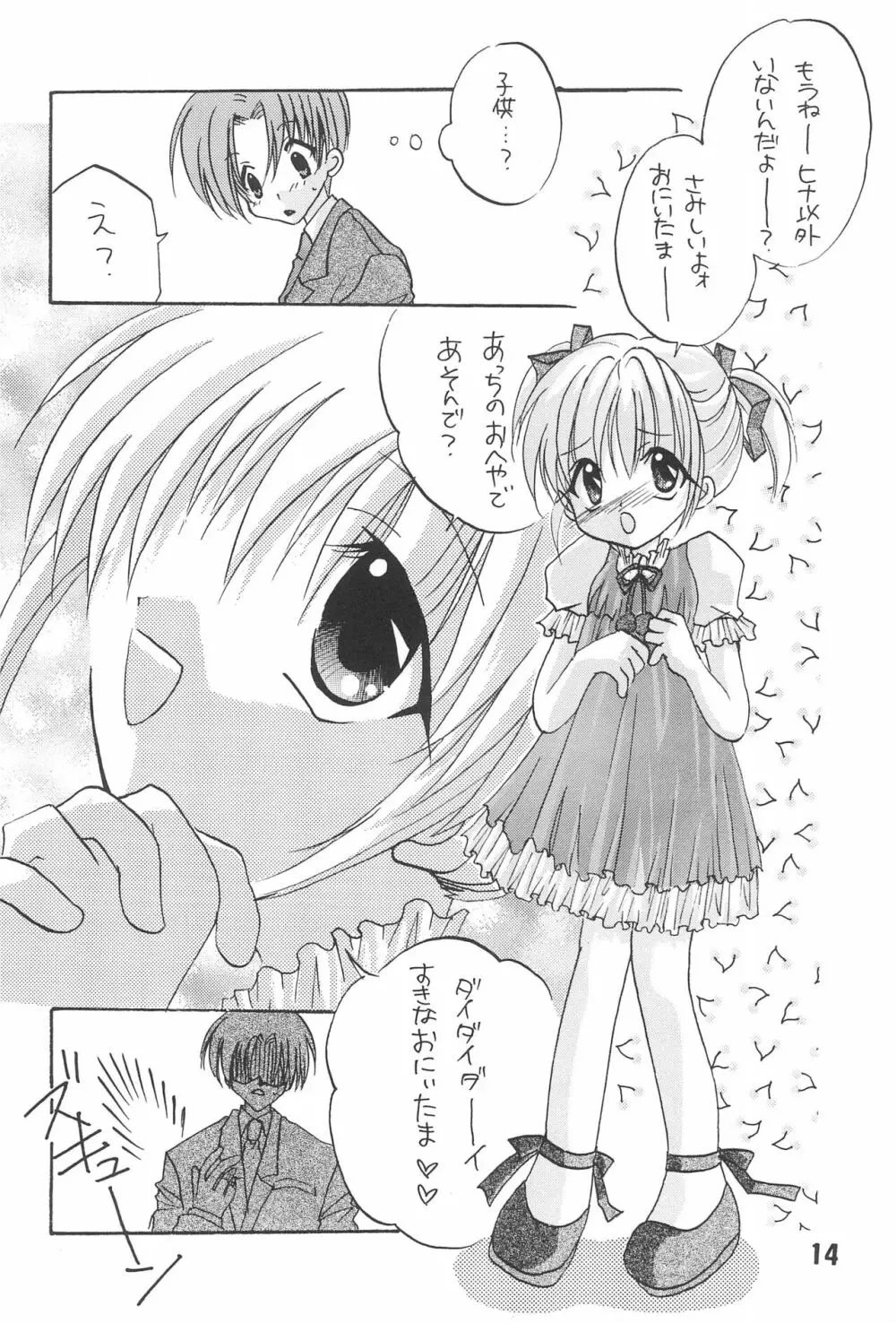 恋愛の教訓 Page.16