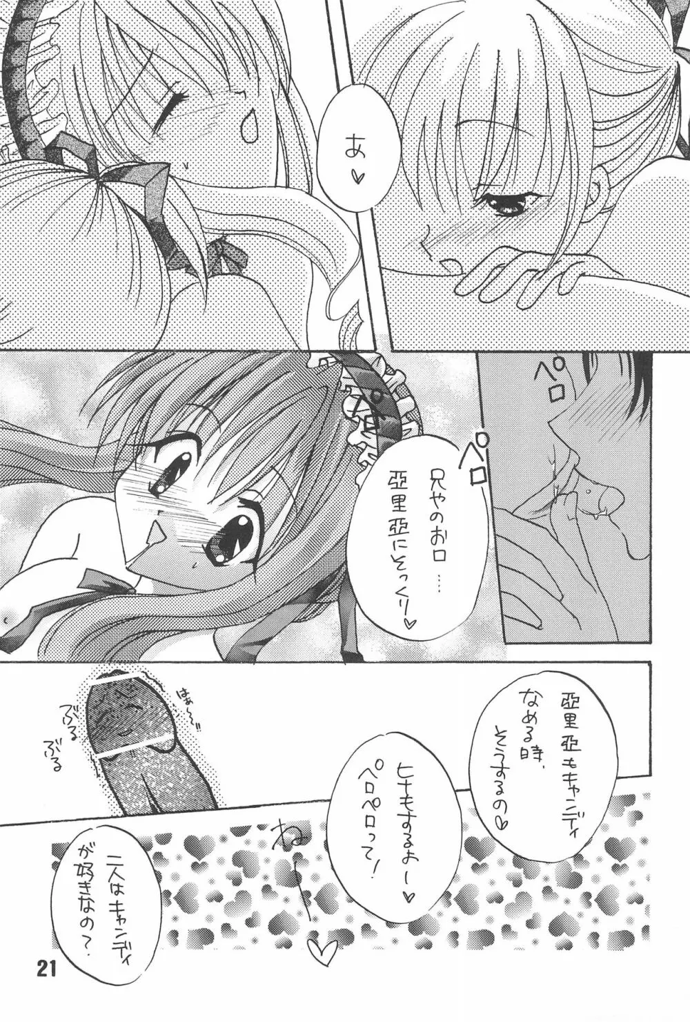 恋愛の教訓 Page.23