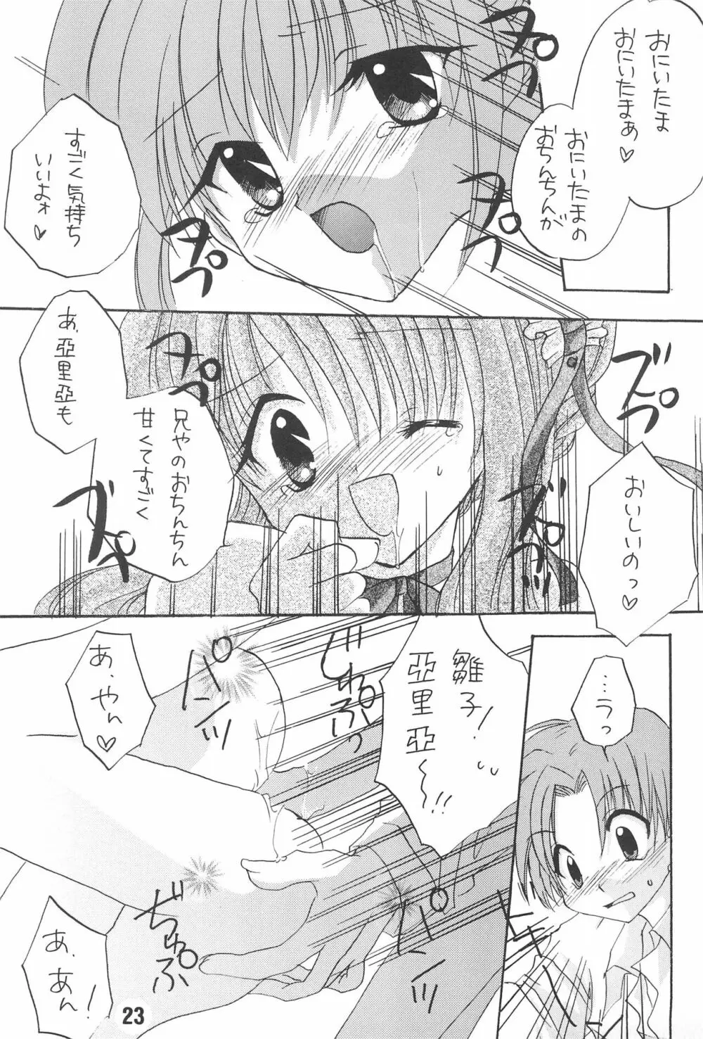 恋愛の教訓 Page.25