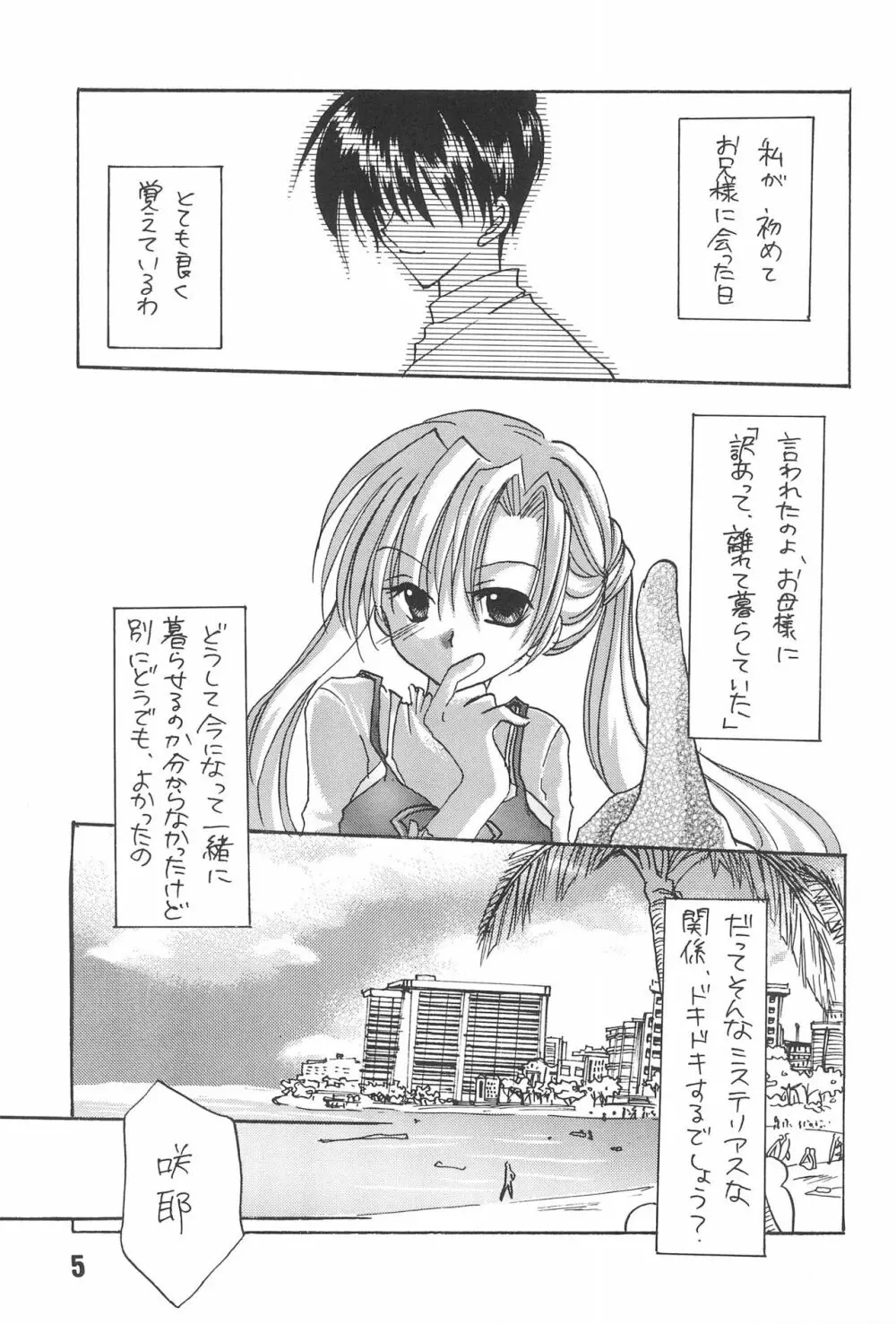 恋愛の教訓 Page.7