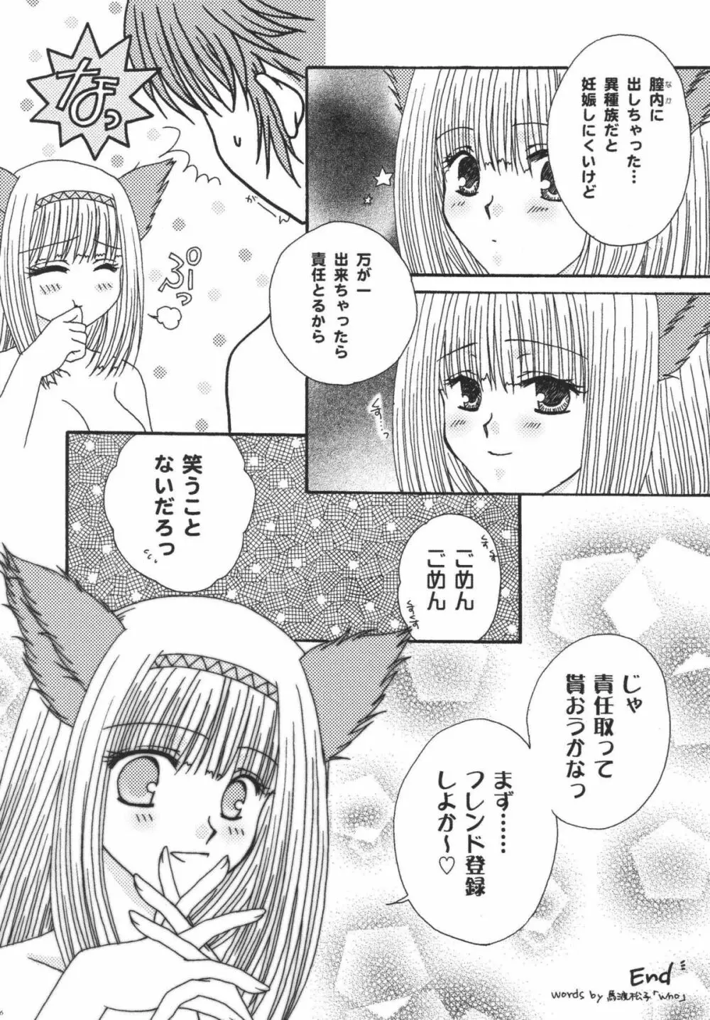 みすえるみるく Page.15