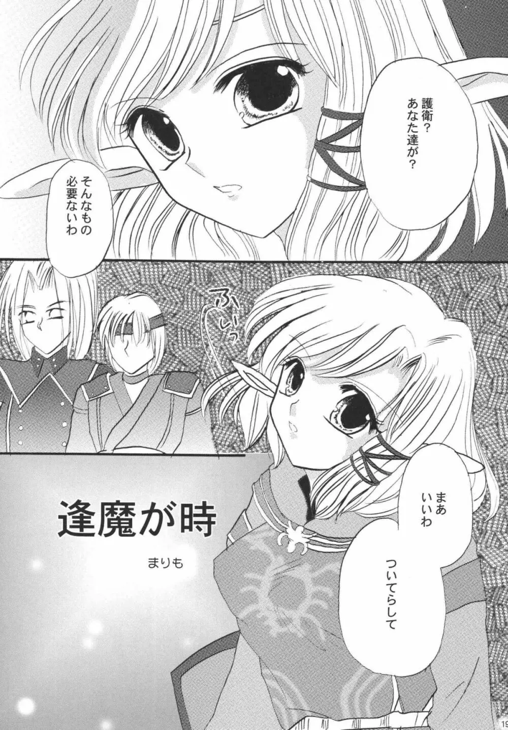 みすえるみるく Page.18