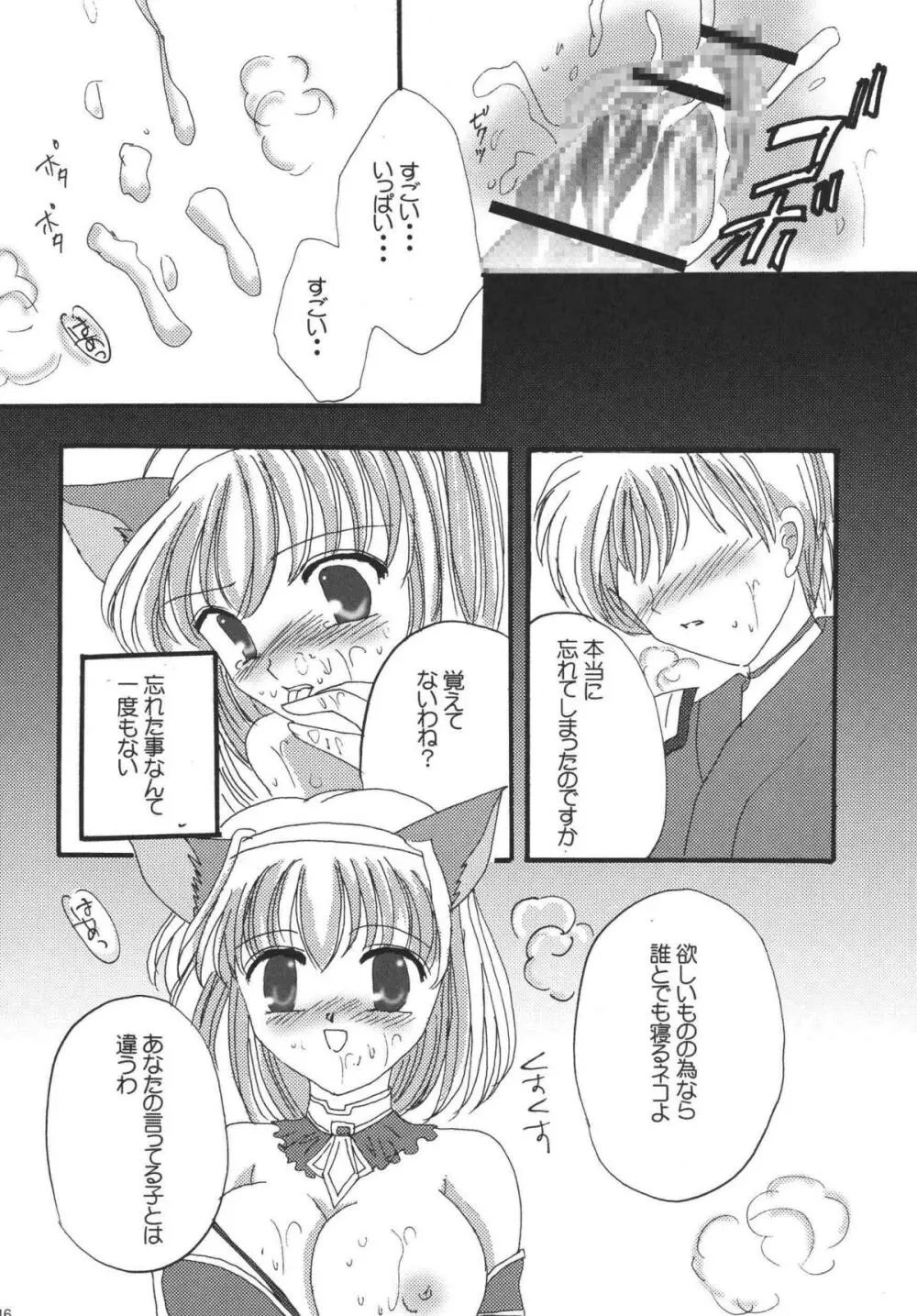 みすえるみるく Page.45