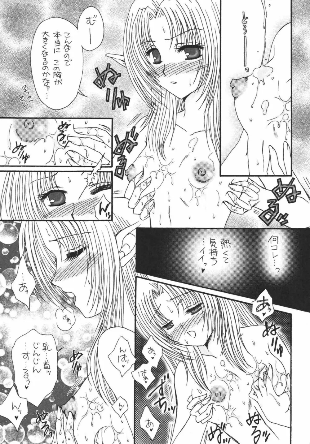 みすえるみるく Page.50