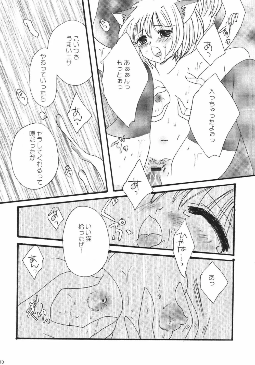 みすえるみるく Page.69